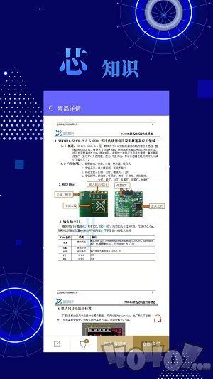 芯世界app下载-芯世界手机版下载v1.0.0