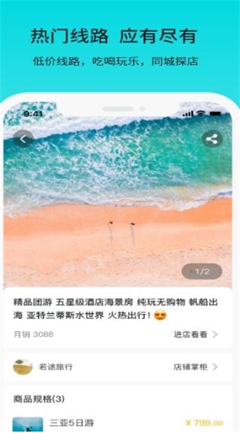 若途旅行