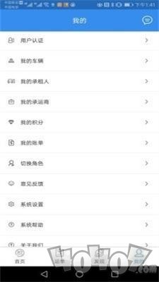 我找车司机版下载安装-我找车app最新版下载v2.3.8