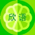欣语优购