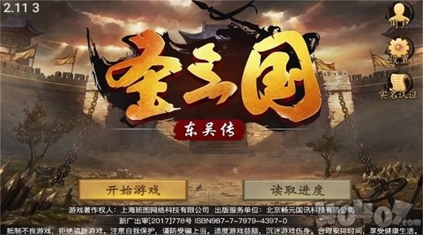 圣三国东吴传重置版下载-圣三国东吴传游戏下载v1.4.0009