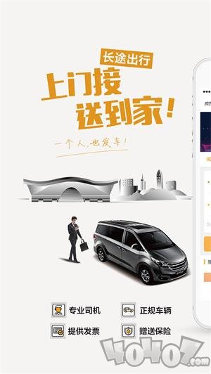易来客运app下载-易来客运2022最新版下载v3.5.7