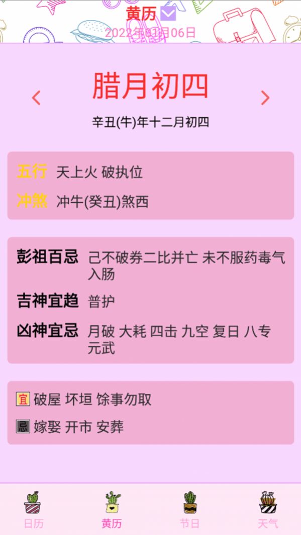 情侣日历