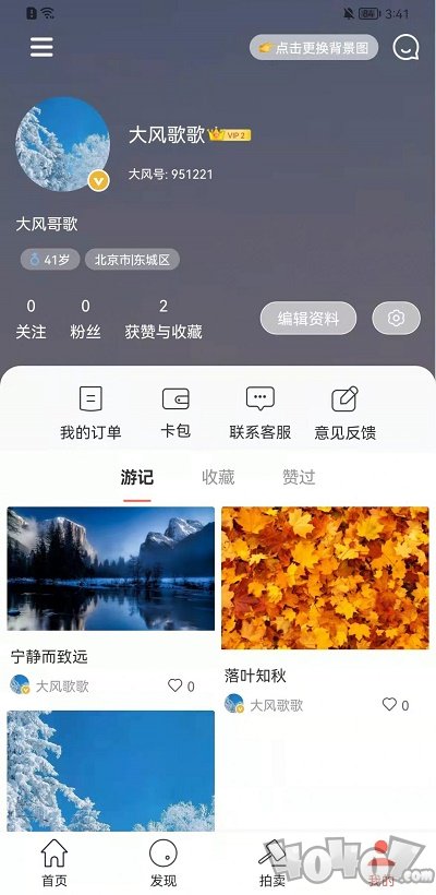 大风歌歌app下载-大风歌歌最新版下载v1.0.1