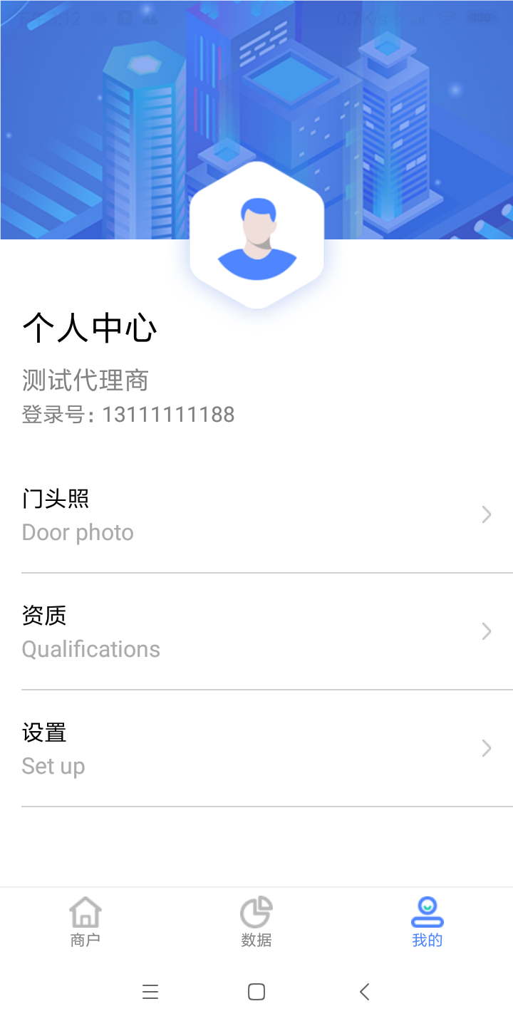 信雅代理商截图
