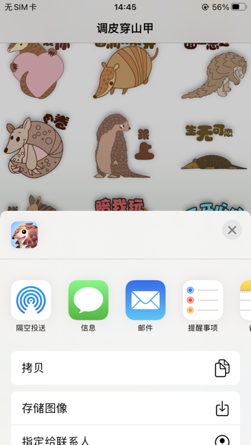 调皮穿山甲表情包
