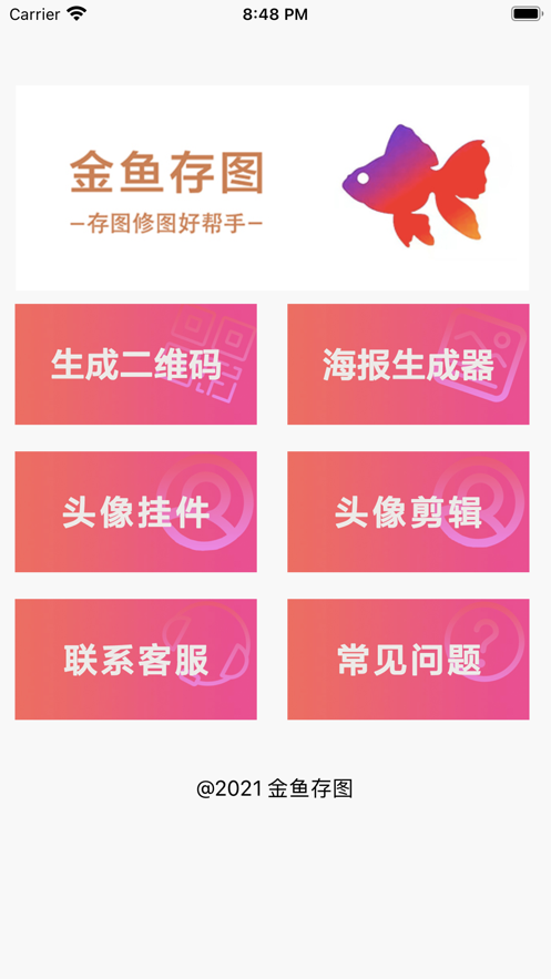 金鱼存图