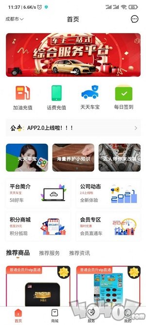 天天车宝最新版下载-天天车宝app下载v2.1.6