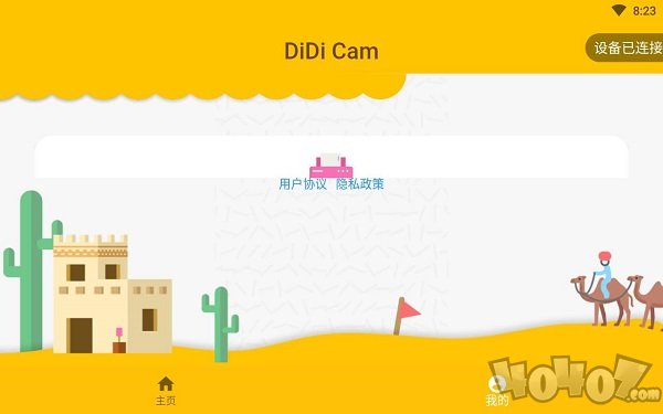 DiDiCam最新版下载-DiDiCam软件下载v1.1.3