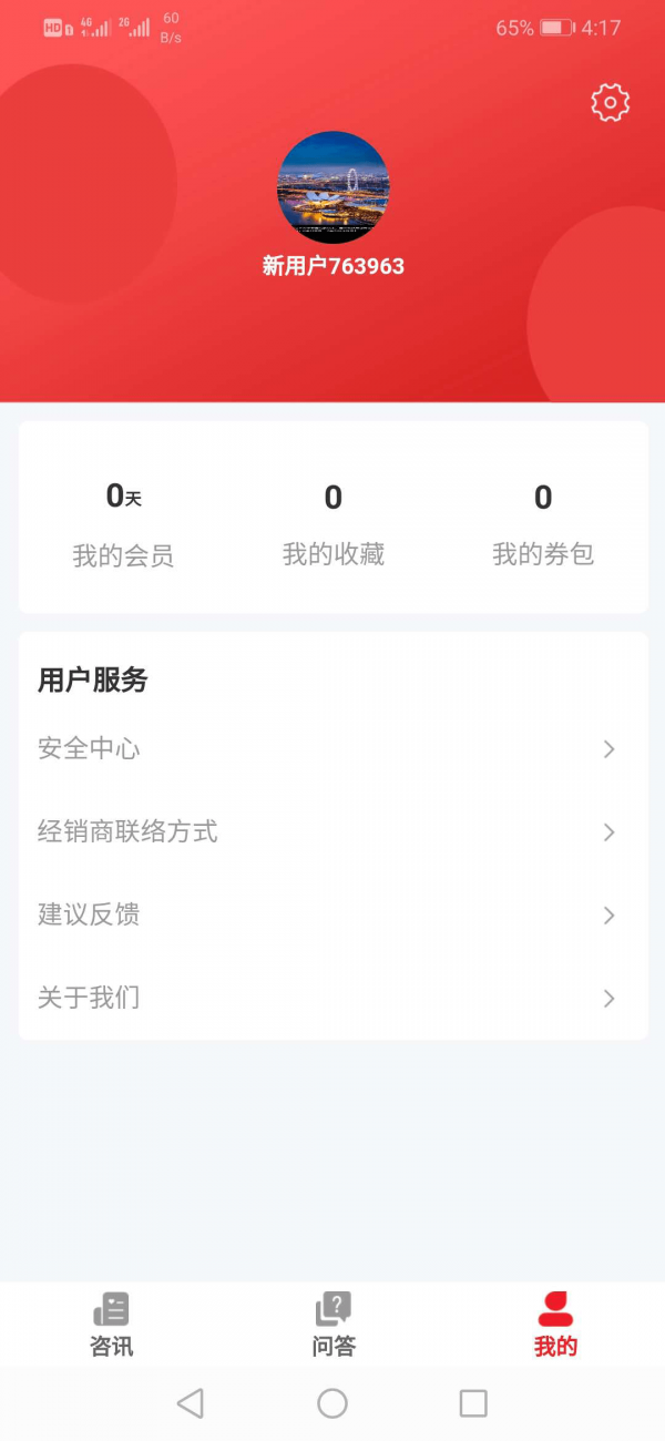 喜乐达截图