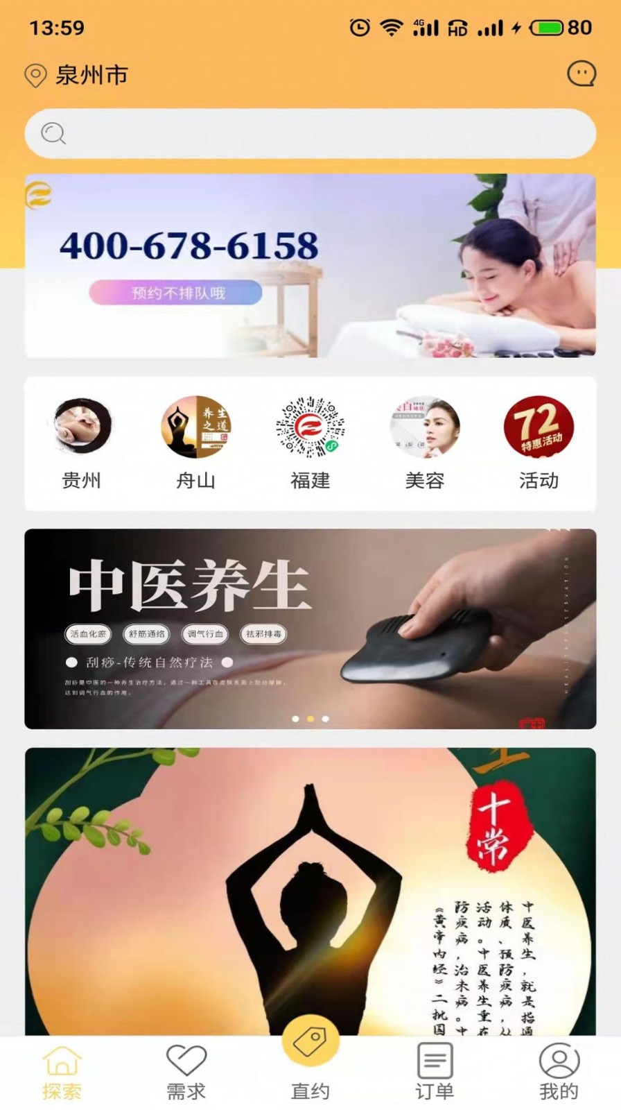 十常健康截图
