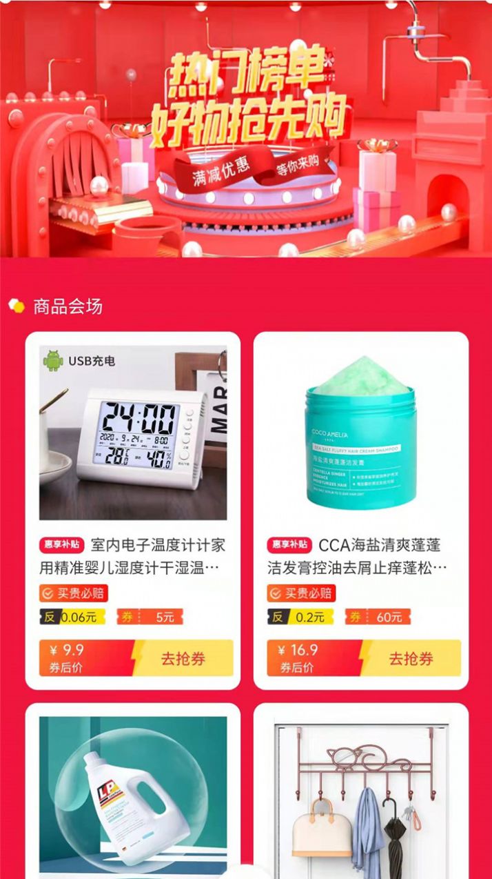 惠享优选截图
