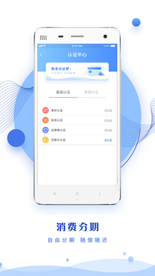 安鑫花贷款app