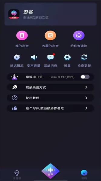 好用变声器极速版