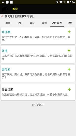 ss导航绅士宝典安卓版2.7