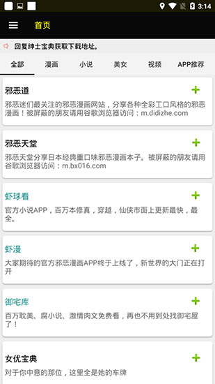 ss导航绅士宝典安卓版2.7