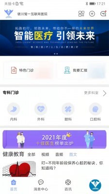 鹫一健康