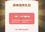 原神联动高德地图活动怎么参加 高德地图联动活动奖励领取方法