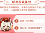 原神高德地图兑换码是多少 原神联动高德地图礼包码在哪领