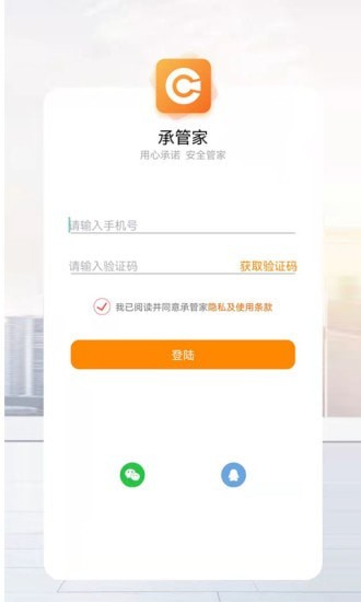 承管家