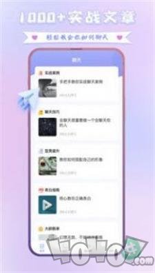 聊天神器脱单大师app免费版下载-聊天神器脱单大师2022最新版下载v1.0.0