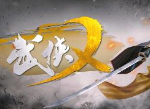 武侠乂手游和端游数据互通吗 ios和安卓服务器能一起玩吗