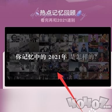 抖音2021熱點記憶怎么查看 2021熱點記憶查看方法