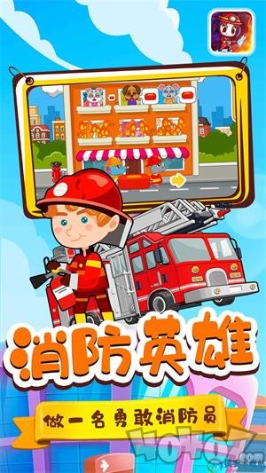 宝宝小镇消防员游戏下载-宝宝小镇消防员最新中文版下载v1.1