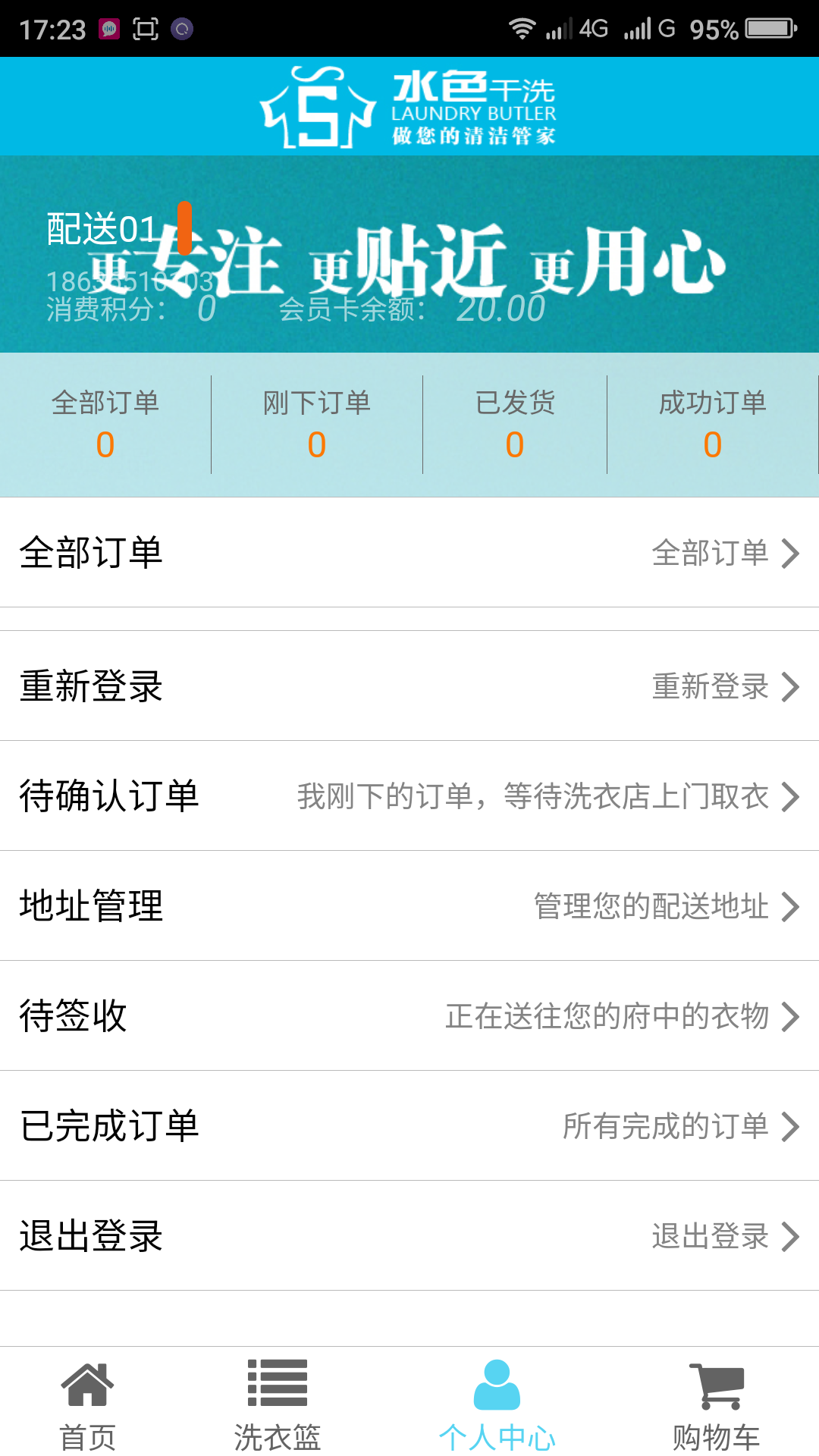 水色干洗截图