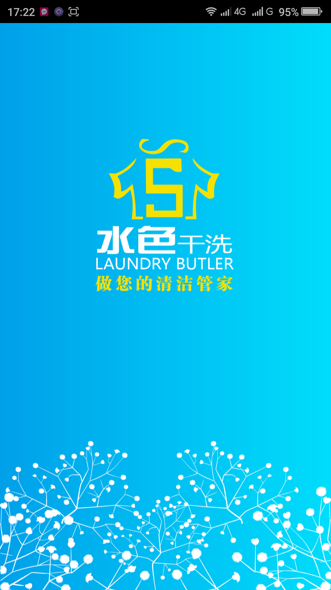 水色干洗截图