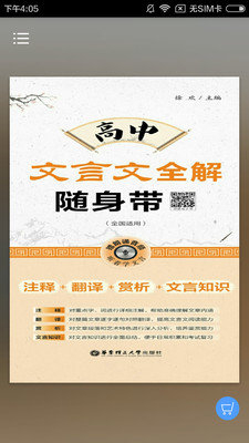 高中文言文全解