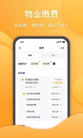 UIOT智慧社区