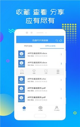 迅捷PDF阅读器