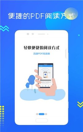 迅捷PDF阅读器