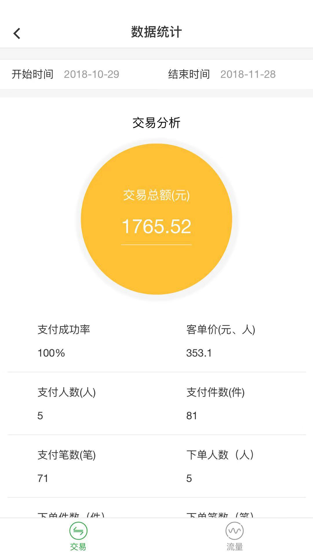 佰纳商家截图
