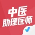 中医助理医师聚题库