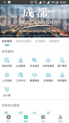 蓉城人才综合服务平台