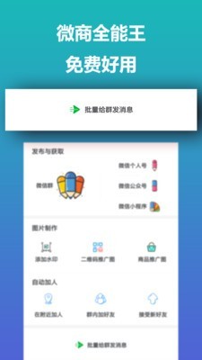 微商全能王