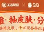 王者荣耀新春集卡抽奖活动在哪参加 2022qq新年集卡抽奖活动参与地址