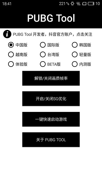 pubgtool画质助手超高清120帧