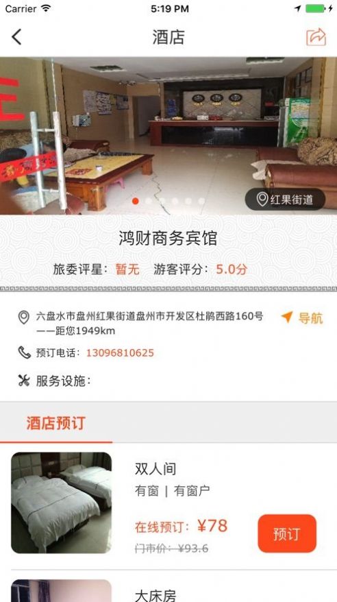 盘州旅游