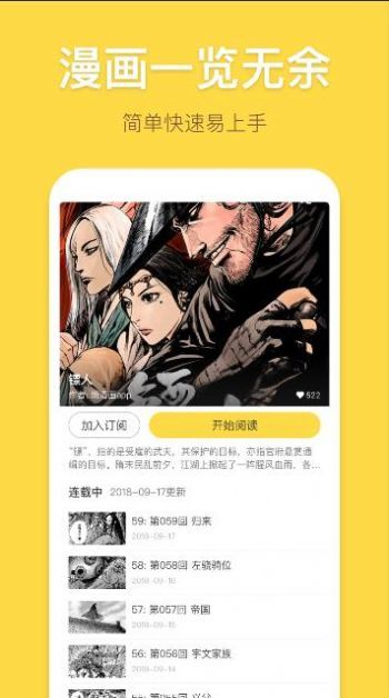 fun漫画app