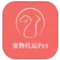 宠物托运pet