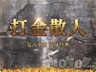 打金散人手游下载-打金散人最新版下载v1.0