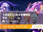 原神2.5版本up池最新消息 2.5版本四星角色确定