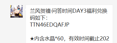 崩坏3新春问答答案大全 2022崩坏3新春问答兑换码一览