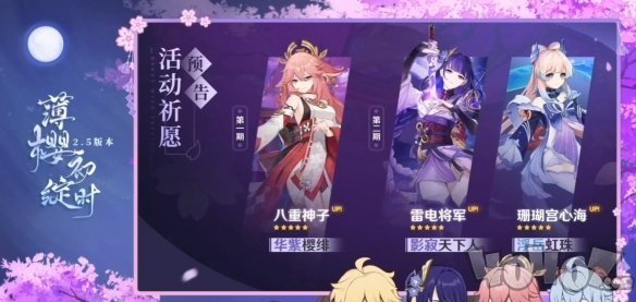 原神八重神子什么时候出 2.5版本八重神子卡池更新时间