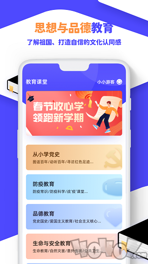 中小学学习云平台下载-中小学学习云课堂下载v1.0.0