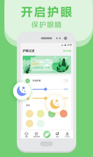 手机护眼