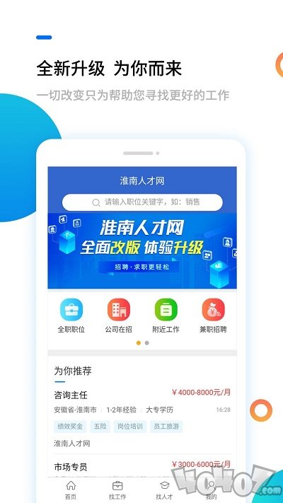 淮南人才网app下载-淮南人才网最新版下载v5.0.2